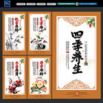 四季养生