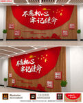 党建文化墙