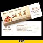 抽奖券