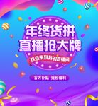 直播抢大牌