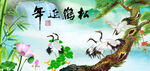 松鹤延年 