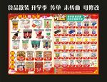开学季 食品散装 传单