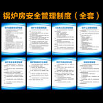锅炉房安全管理制度牌