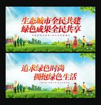 绿色城市