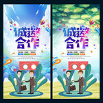 诚邀合作