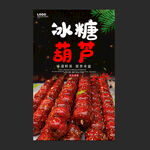 冰糖葫芦