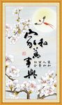 家和万事兴