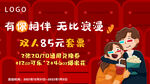 情侣活动banner