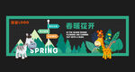 春天拱门 造型DP
