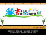 学校文化墙