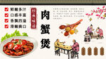 肉蟹煲