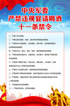 关于严禁违规宴请喝酒的规定