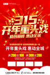 2020年315红色大气惠动