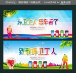 环卫工人 您辛苦了 致敬环卫工