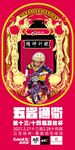 精神抖擞平衡车比赛海报