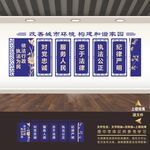 城管文化墙
