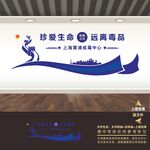 戒毒所文化墙