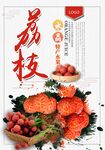 荔枝