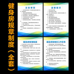 健身房规章制度