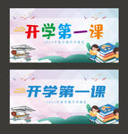 开学季