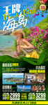 厦门鼓浪屿旅游海报