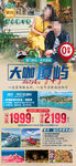 厦门鼓浪屿旅游海报