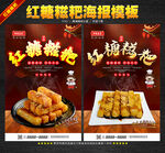 红糖糍粑