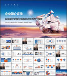 企业宣传企业简介公司简介PPT