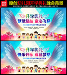 幼儿园开学典礼舞台背景