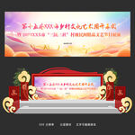 文化节舞美展板
