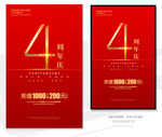 4周年庆