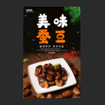 蚕豆