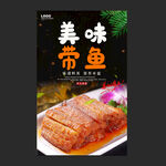 带鱼