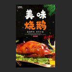 烧鹅
