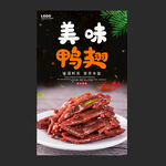 鸭翅