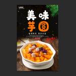 芋圆