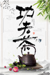功夫茶