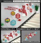 校园楼梯文化墙