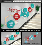 校园楼梯文化墙