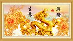 金龙送福