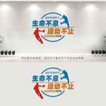体育运动文化墙