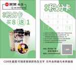 奶茶积分卡