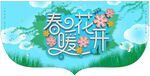 春季吊旗