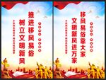 移风易俗海报