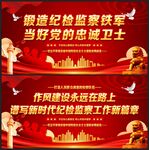 纪检监察