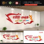 让我们一起向未来文化墙