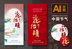 龙抬头