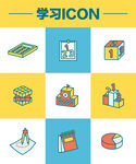 学习icon