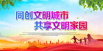 同创文明城市