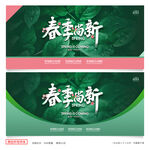 春季